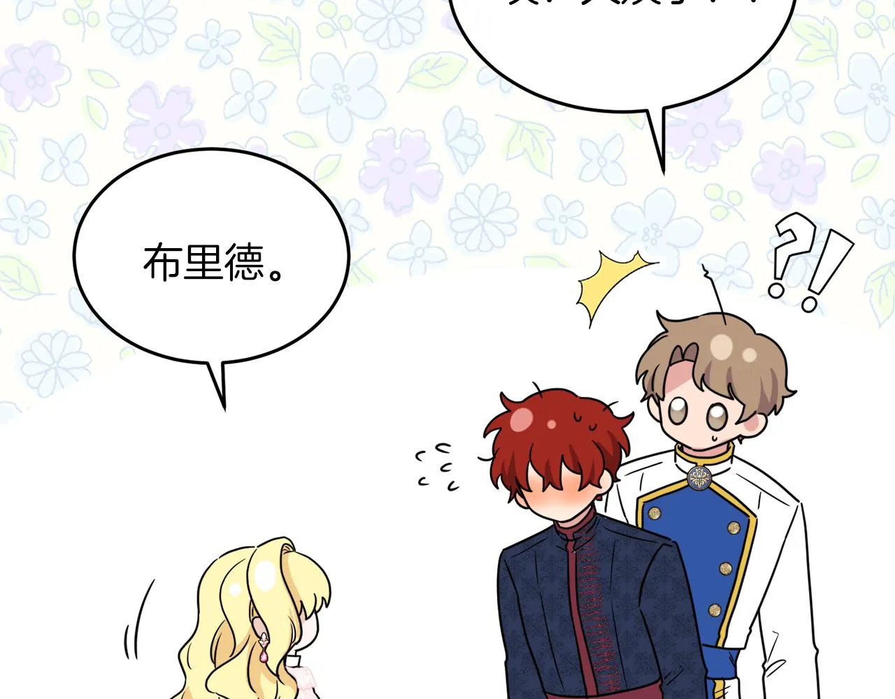 第38话 冒犯了 第95页