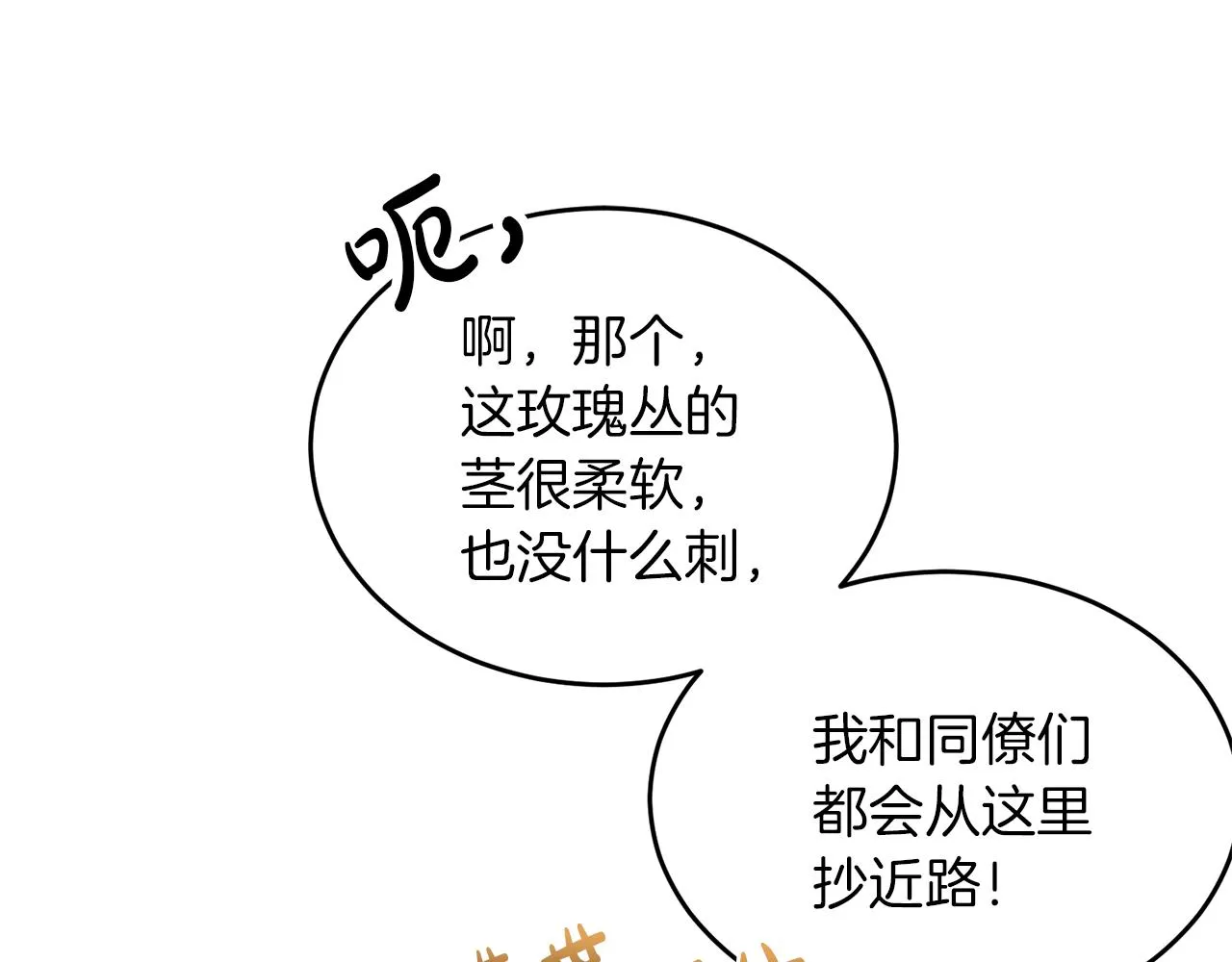 第38话 冒犯了 第97页