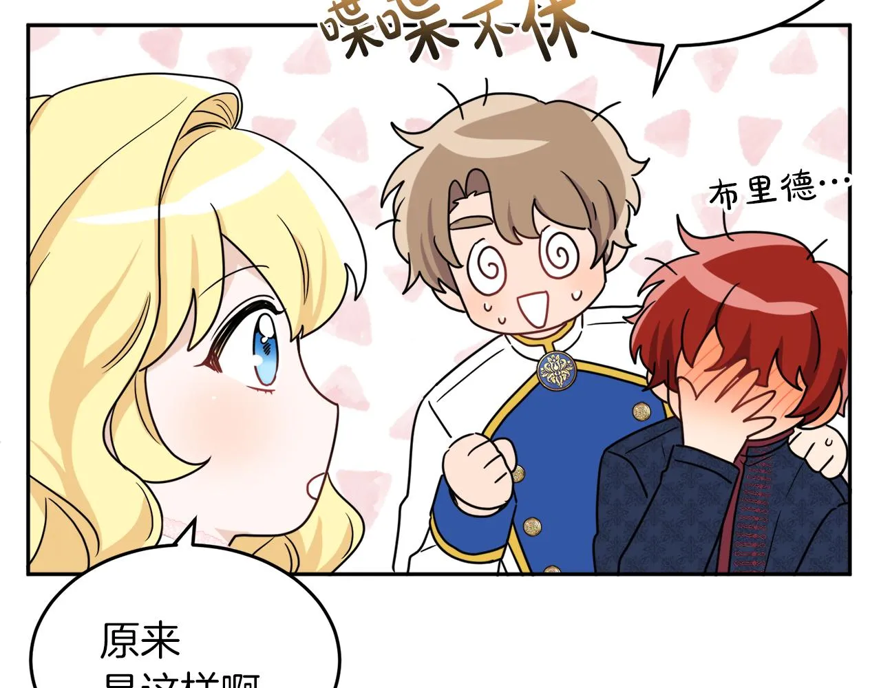 第38话 冒犯了 第98页