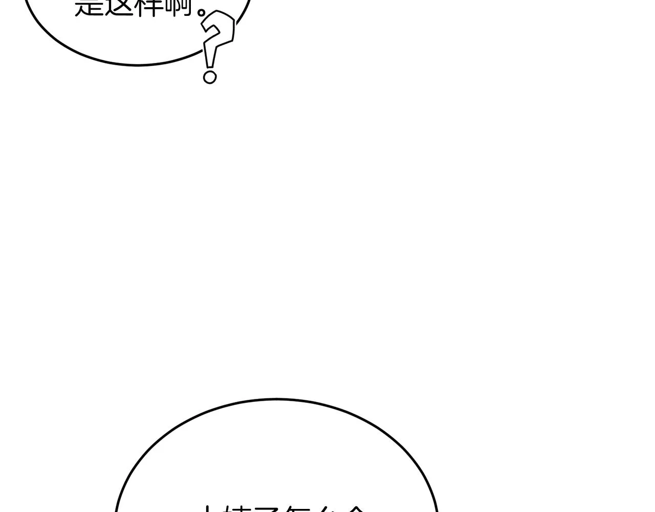 第38话 冒犯了 第99页