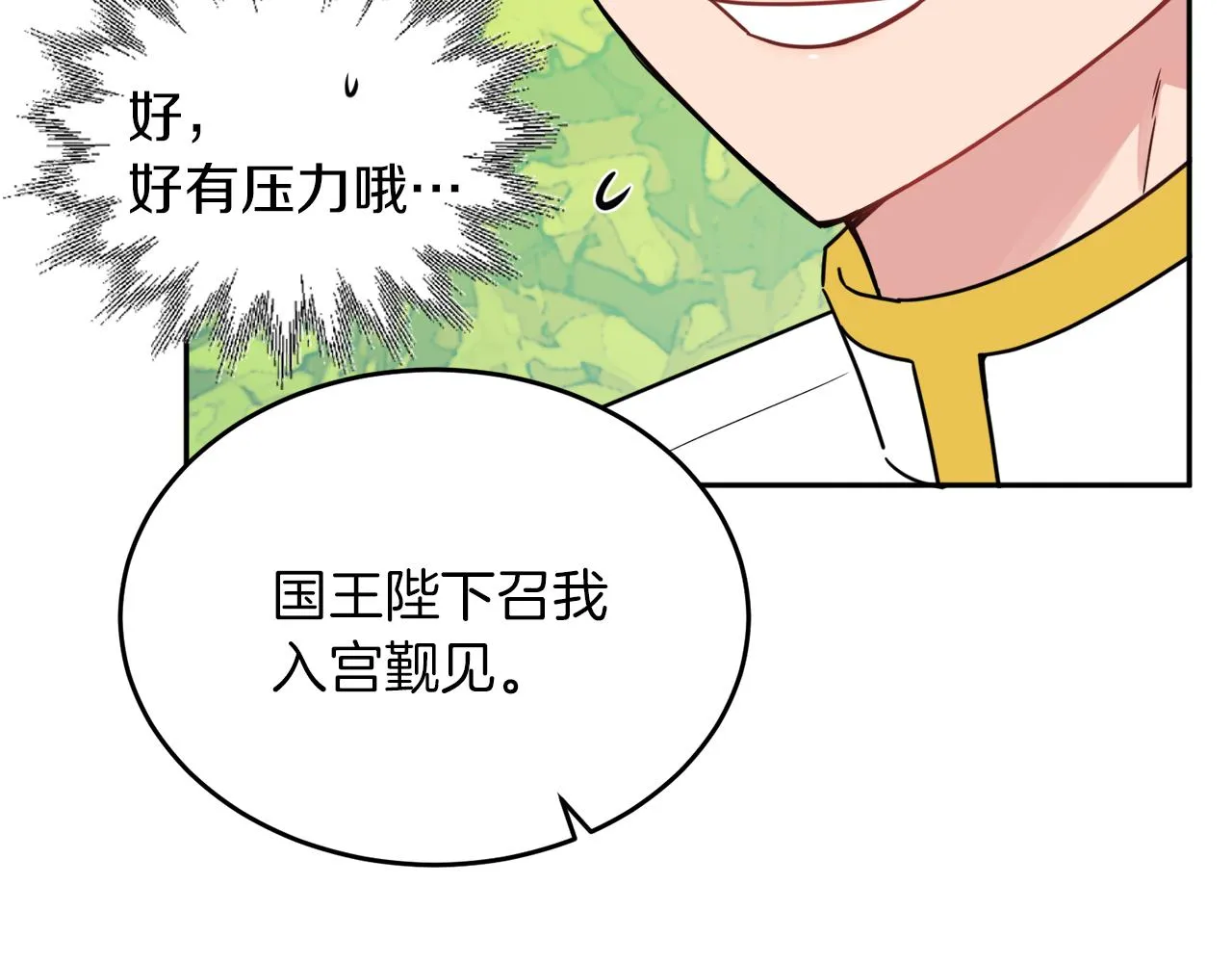 第38话 冒犯了 第101页