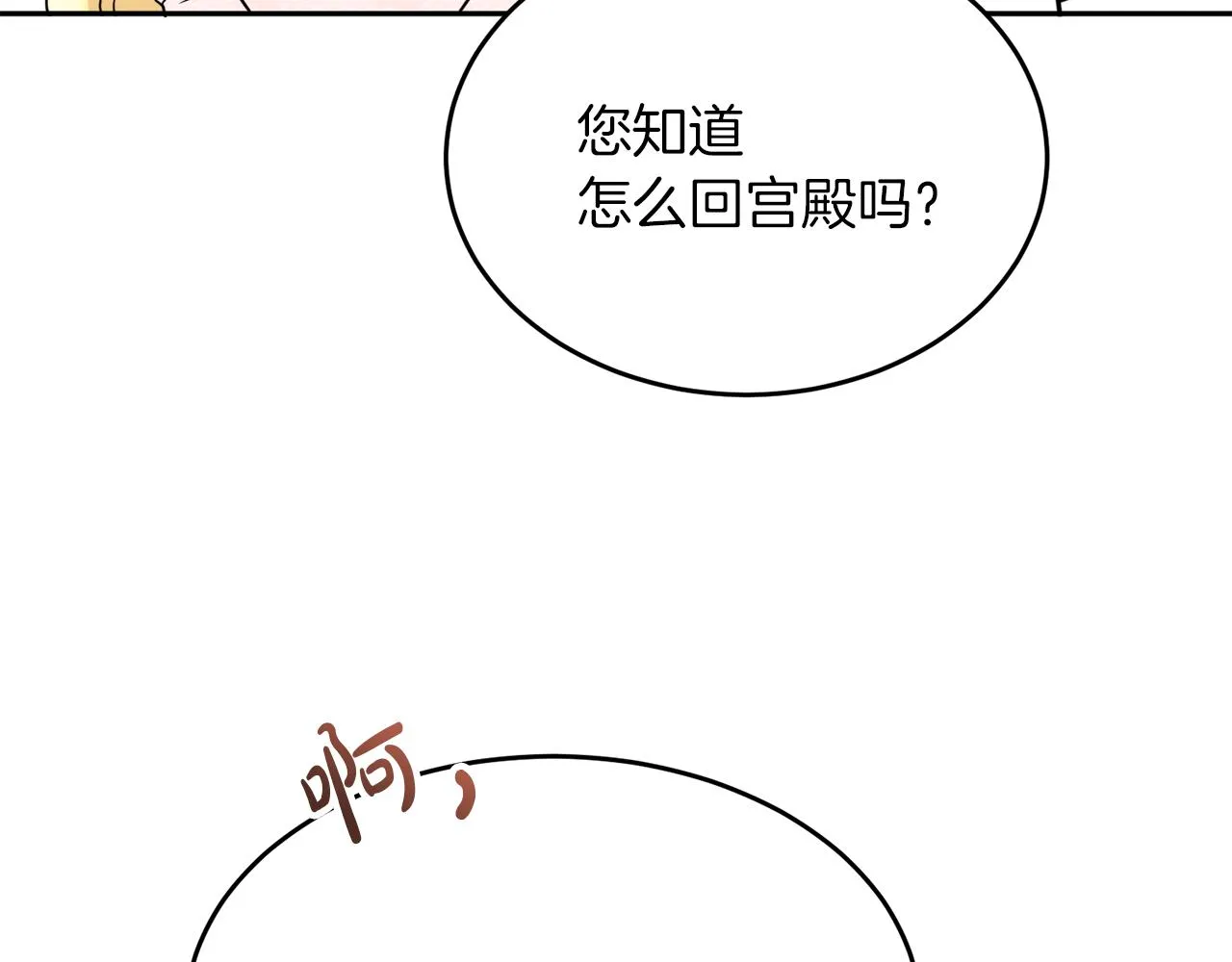 第38话 冒犯了 第104页