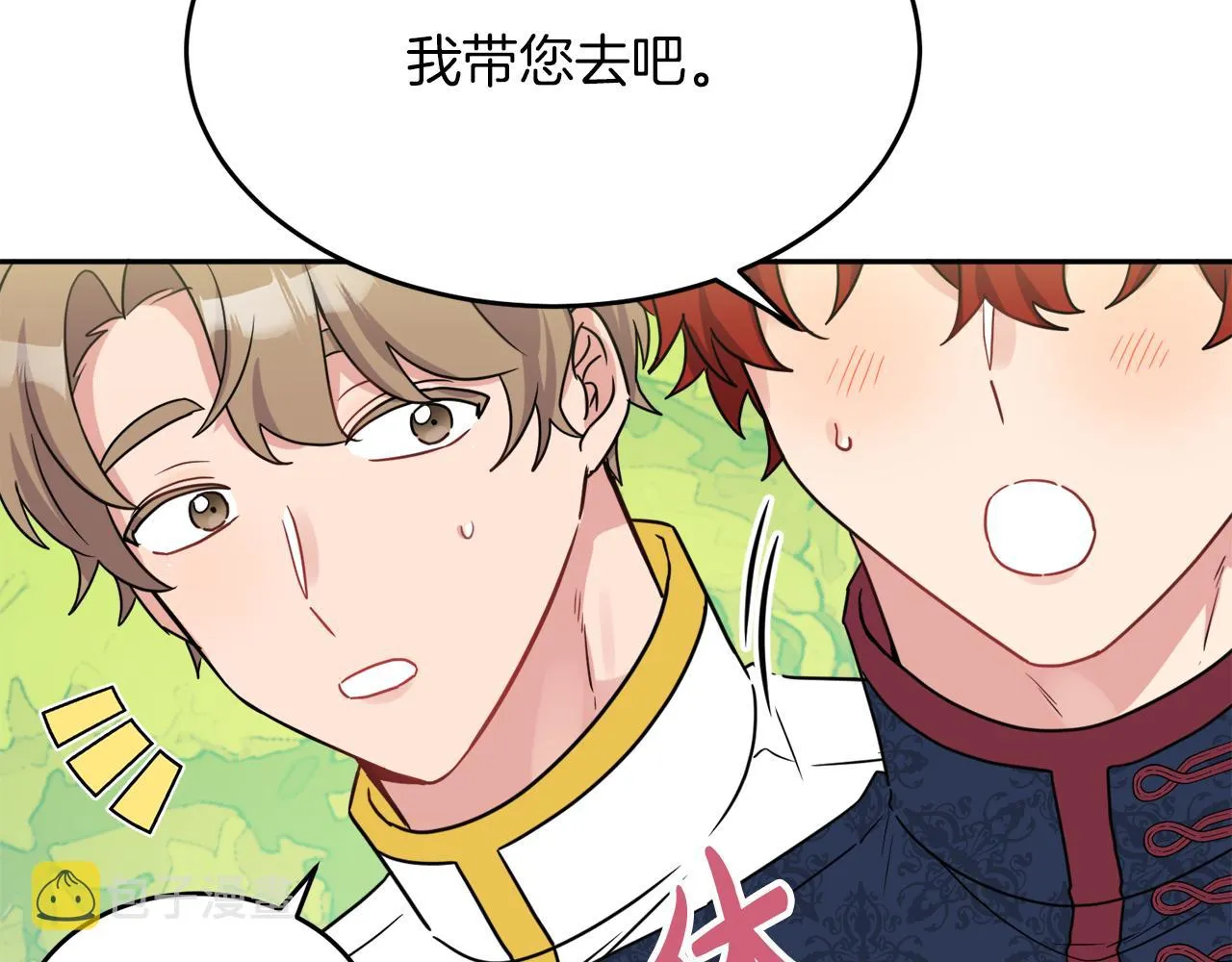 第38话 冒犯了 第105页