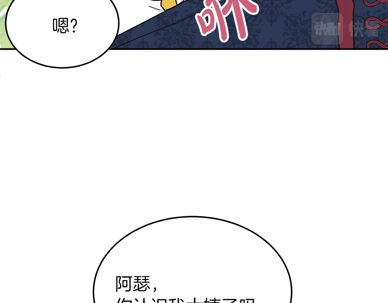第38话 冒犯了 第106页