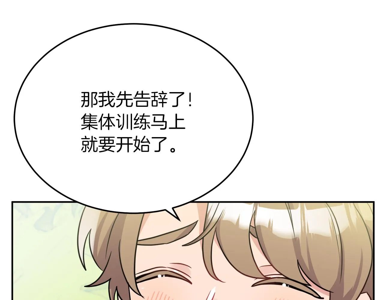 第38话 冒犯了 第118页