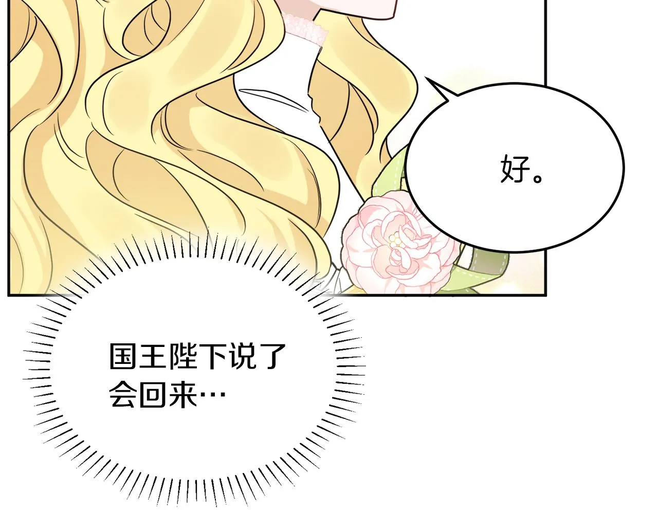 第38话 冒犯了 第125页