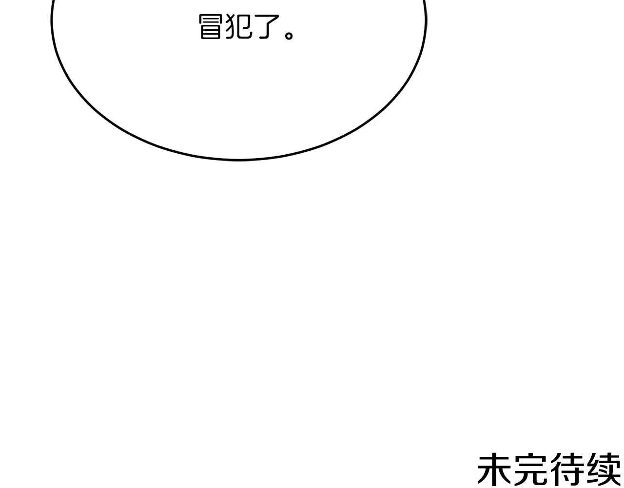 第38话 冒犯了 第145页