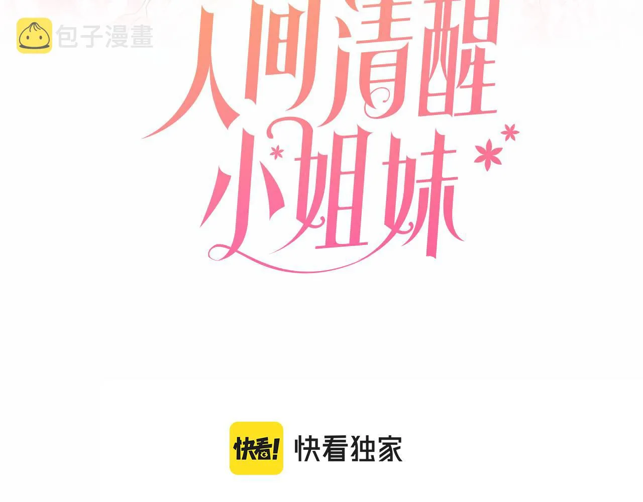 第39话 国王的特权 第3页