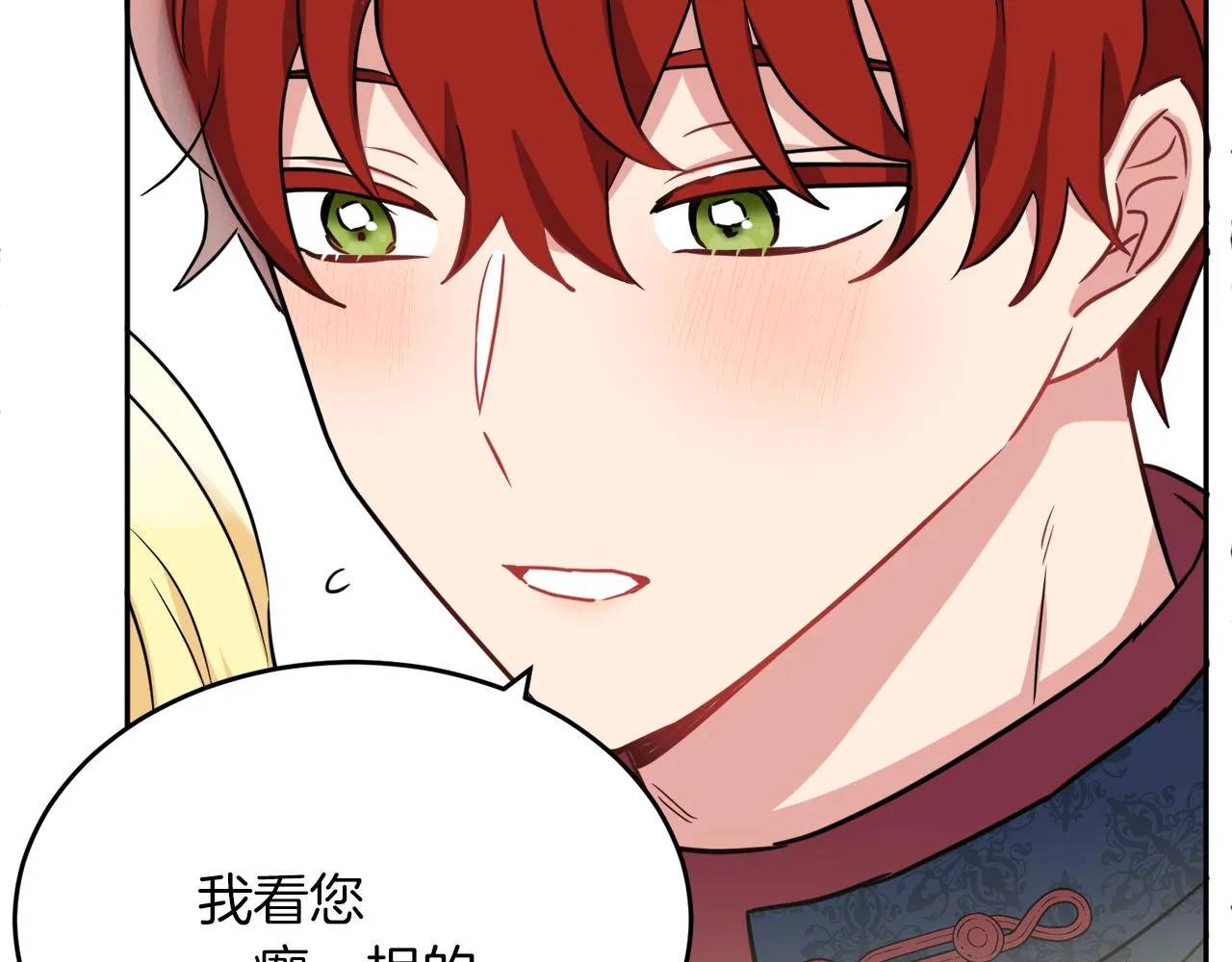 第39话 国王的特权 第8页