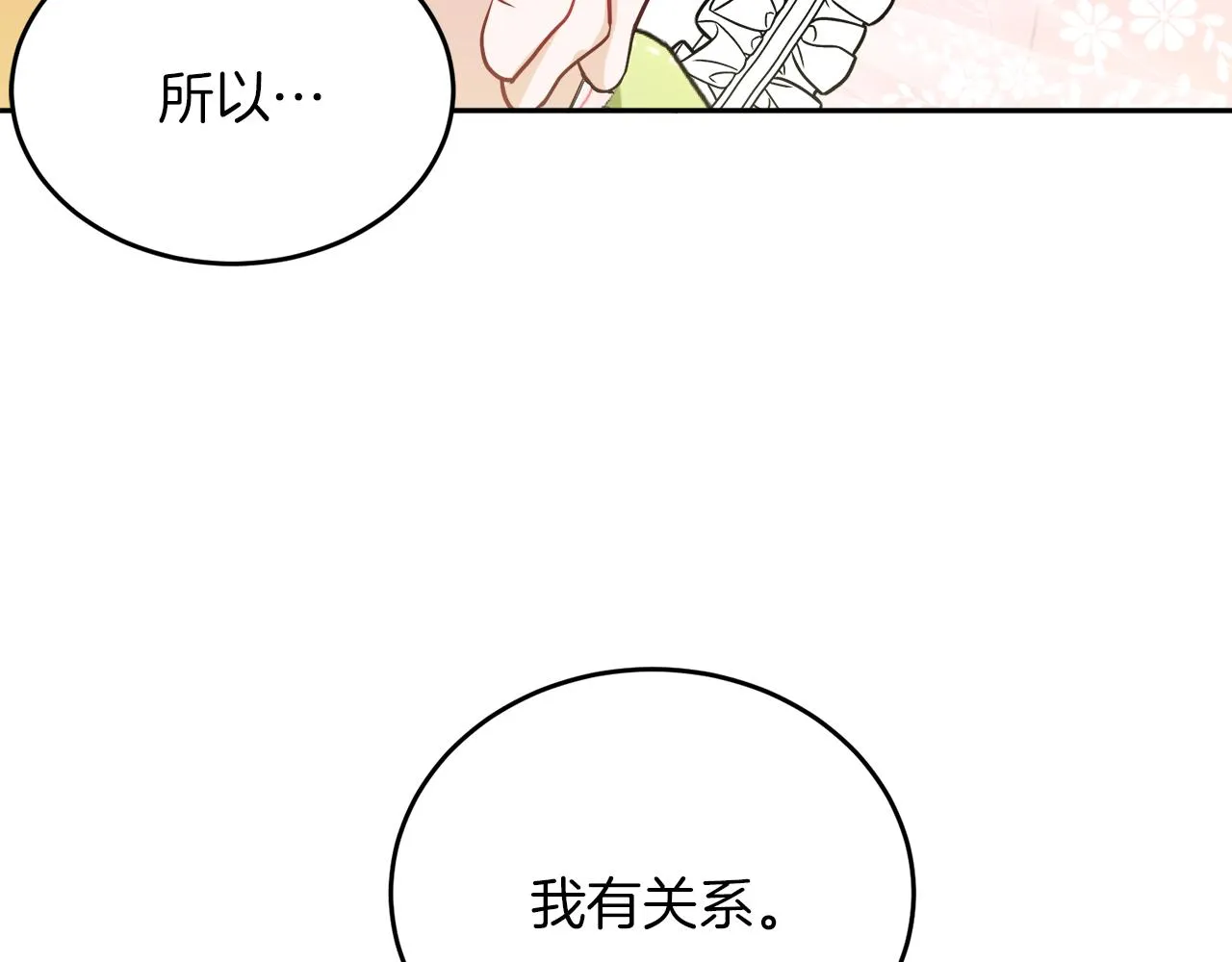 第39话 国王的特权 第20页