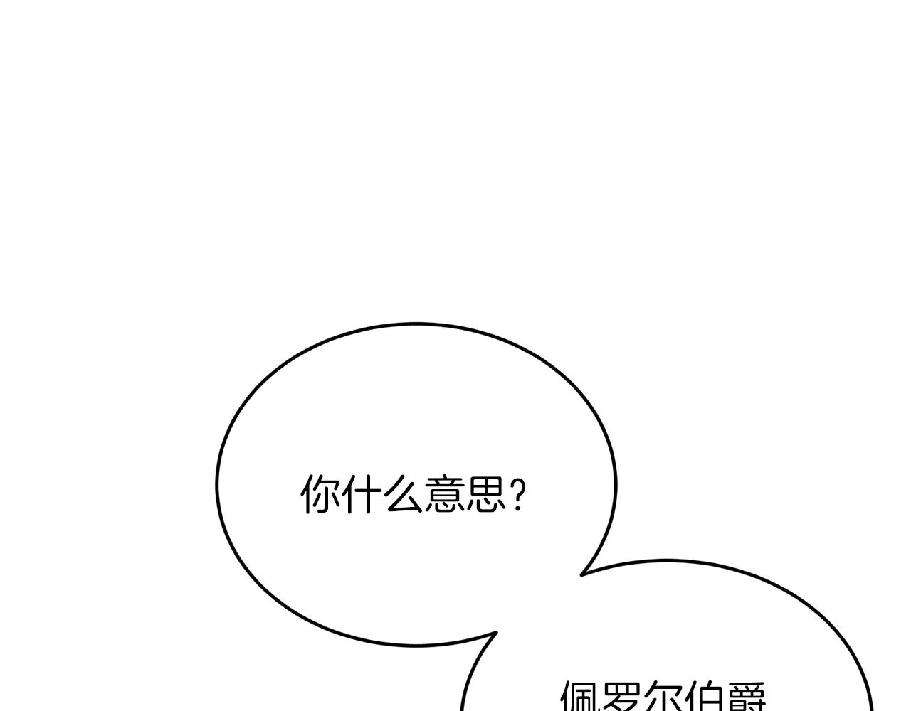第39话 国王的特权 第60页