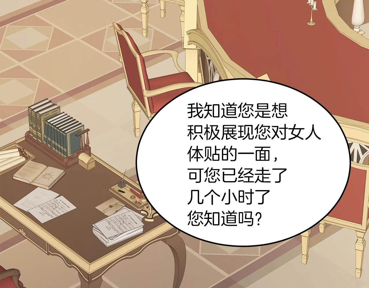 第39话 国王的特权 第64页