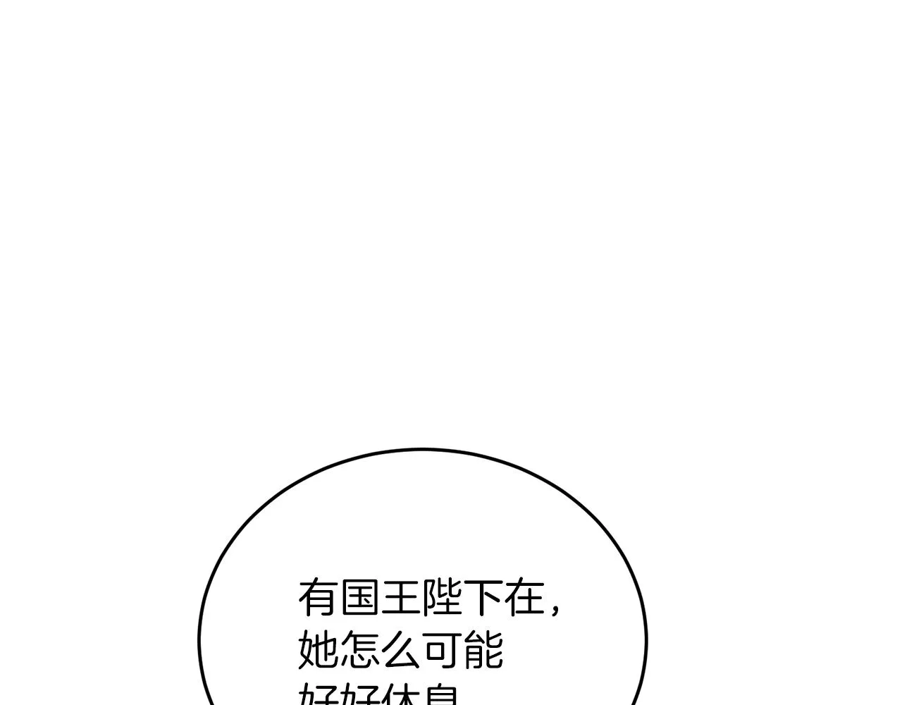 第39话 国王的特权 第82页