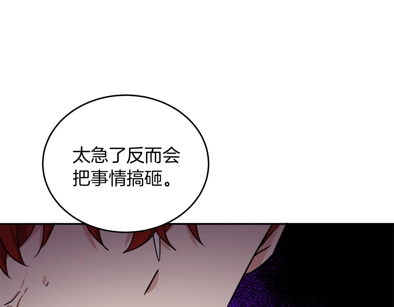 第39话 国王的特权 第92页