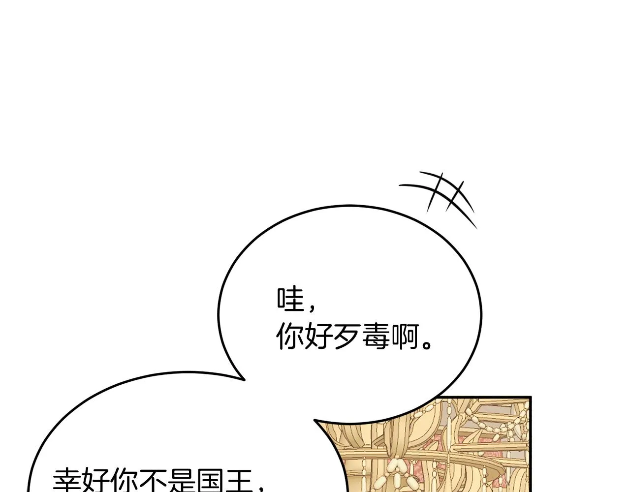 第39话 国王的特权 第119页