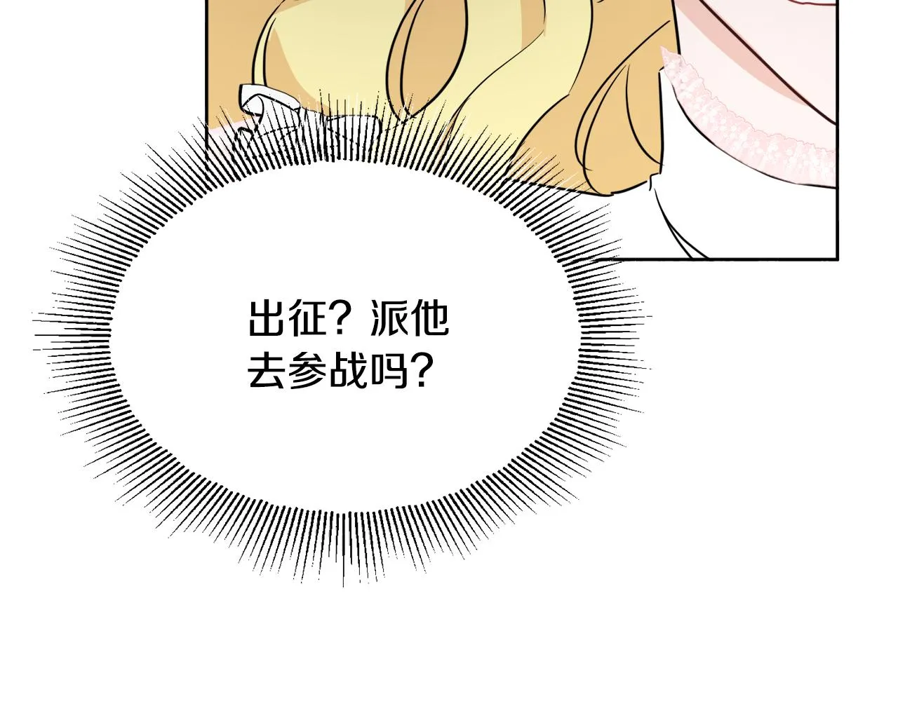 第40话 那就是爱情 第12页
