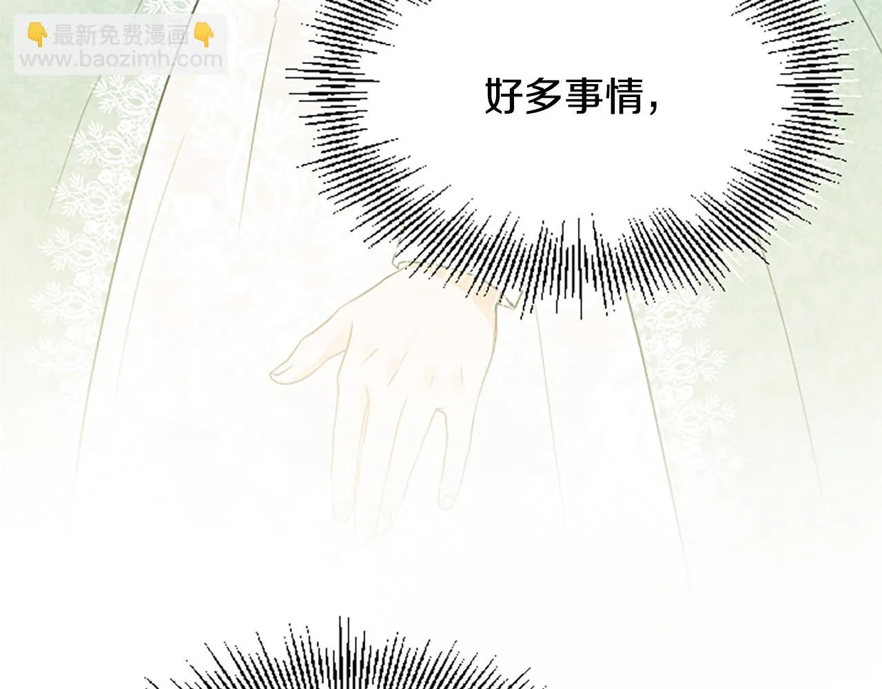 第40话 那就是爱情 第32页