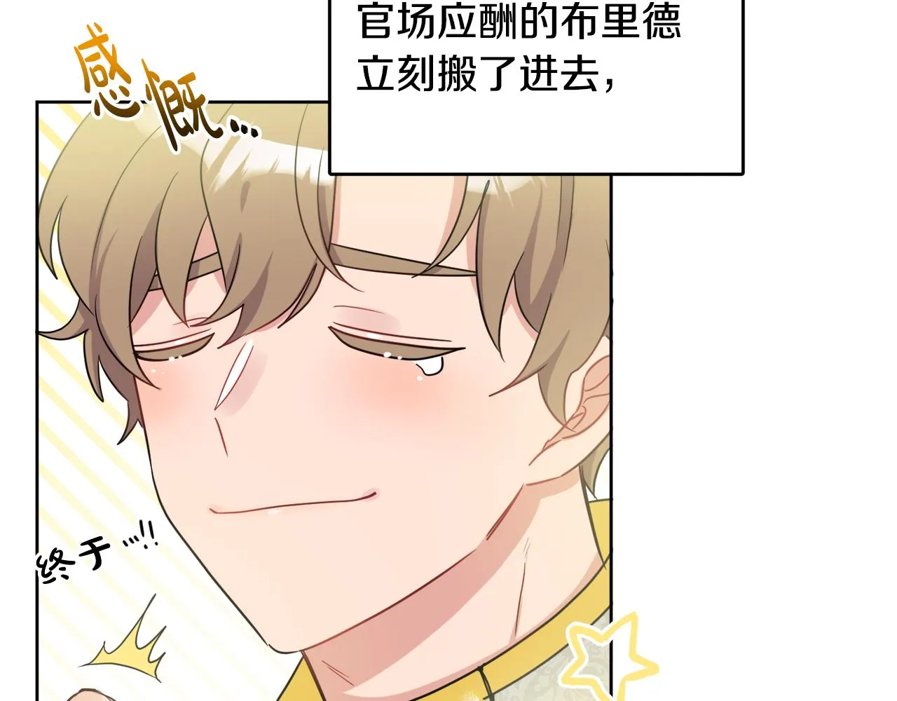 第40话 那就是爱情 第73页