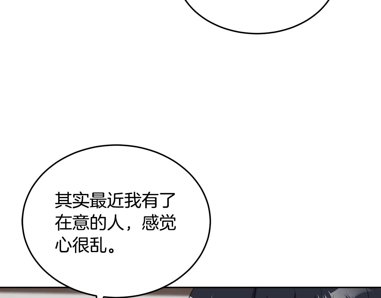 第40话 那就是爱情 第79页