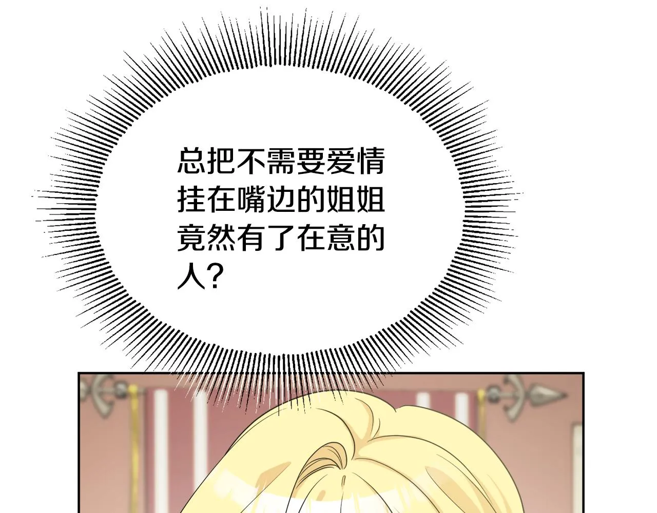 第40话 那就是爱情 第85页
