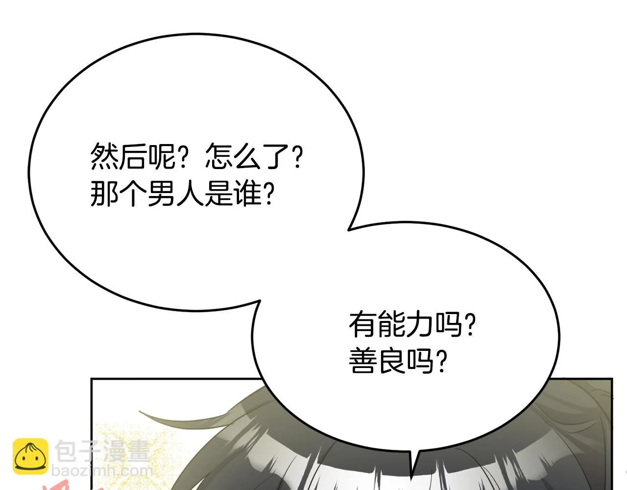 第40话 那就是爱情 第90页
