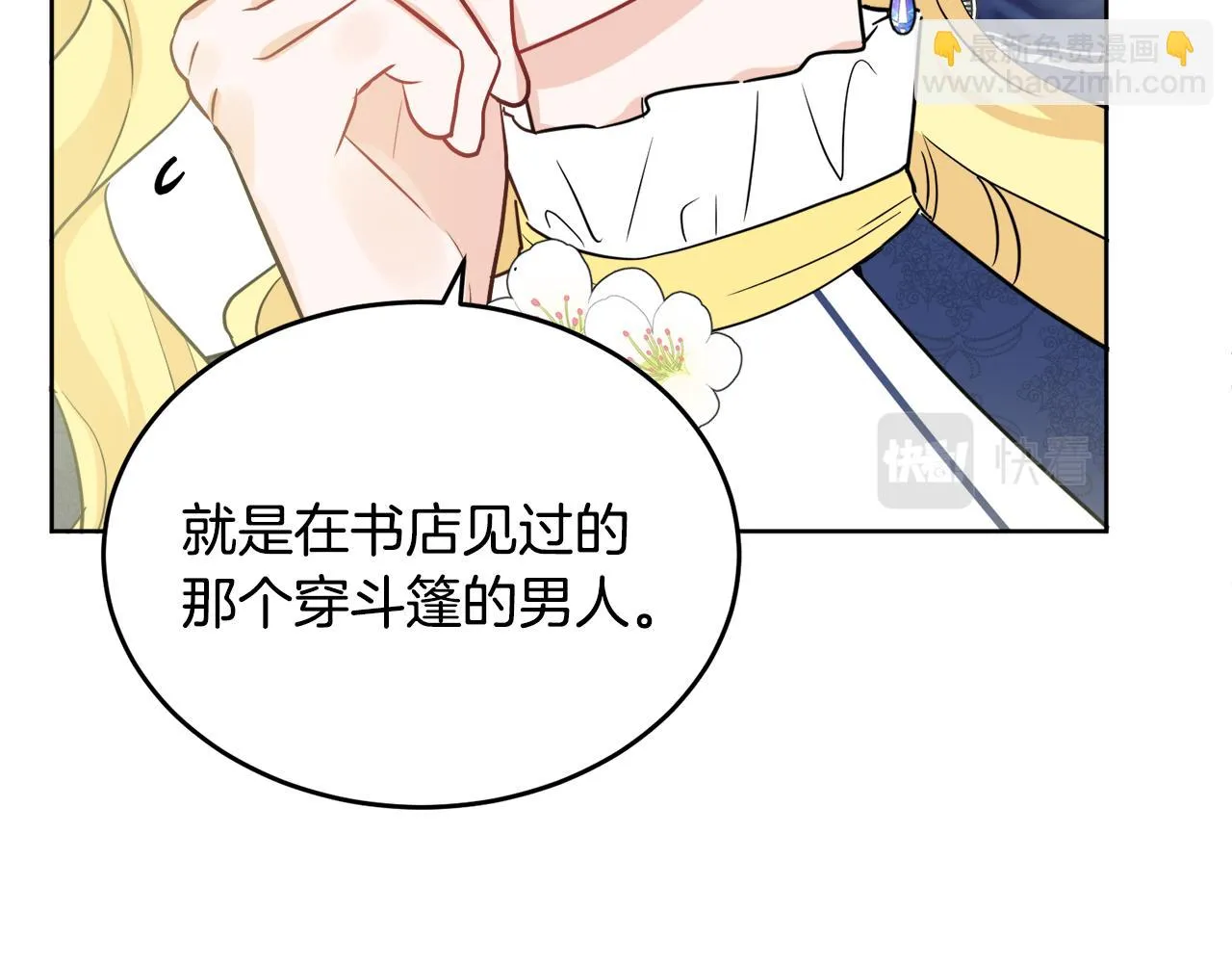 第40话 那就是爱情 第94页