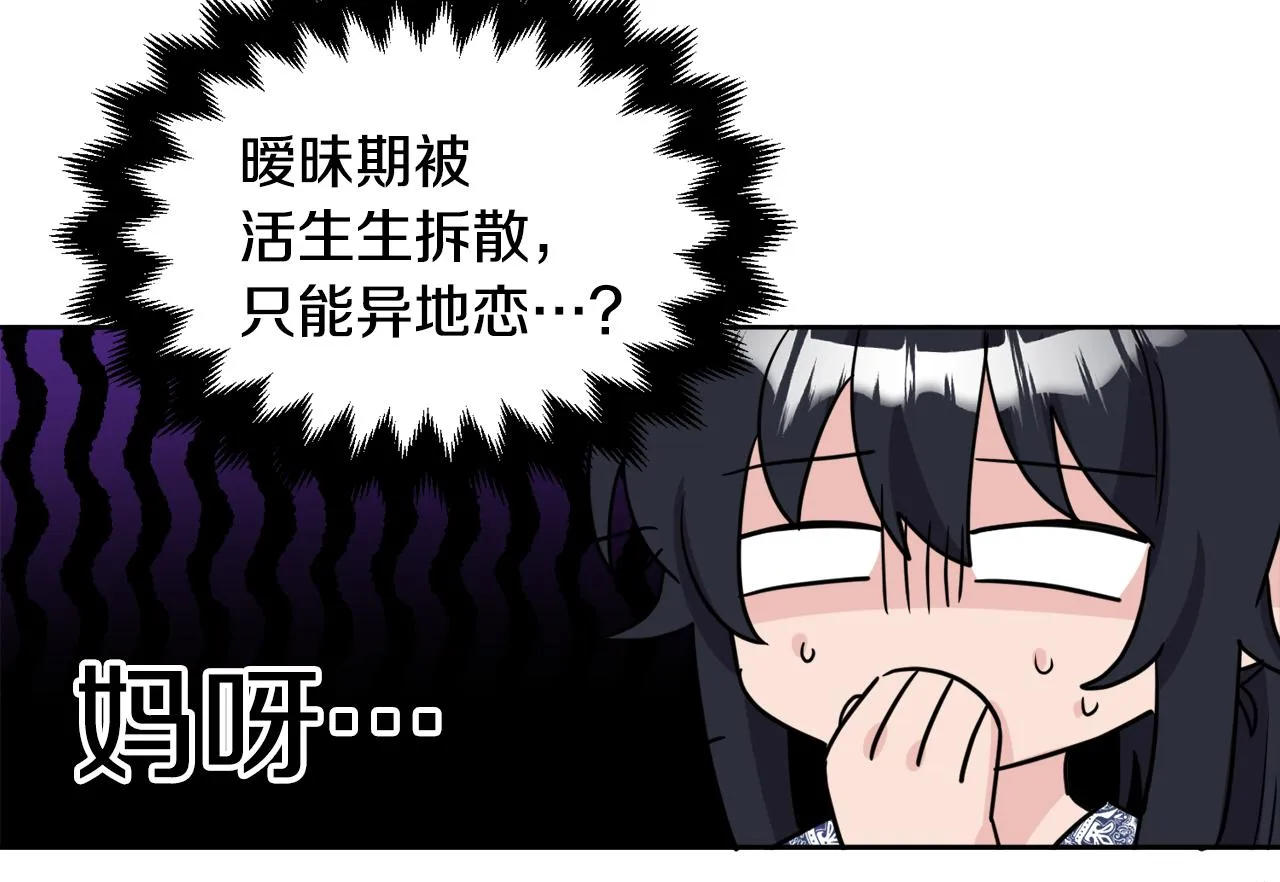 第40话 那就是爱情 第107页