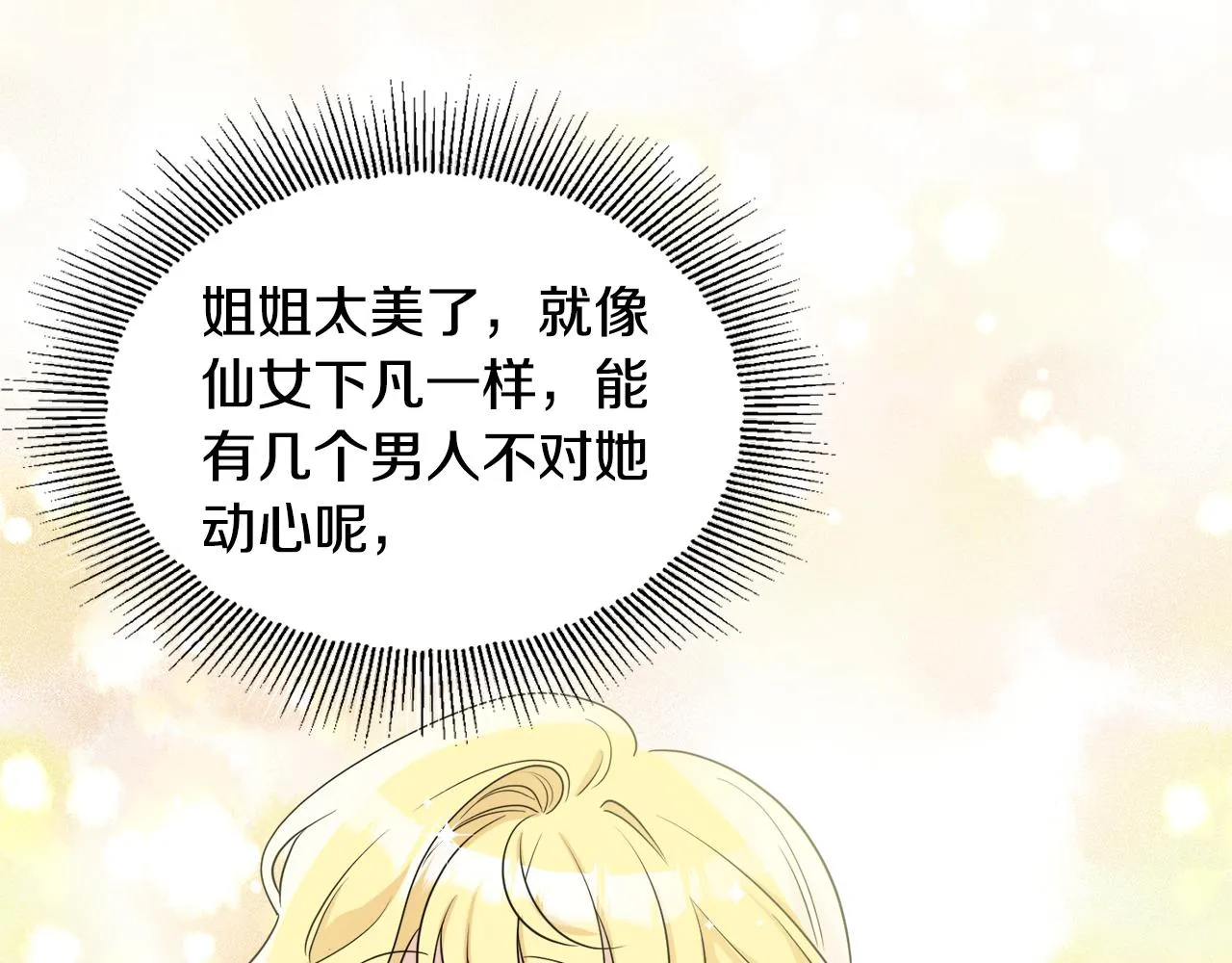 第40话 那就是爱情 第111页