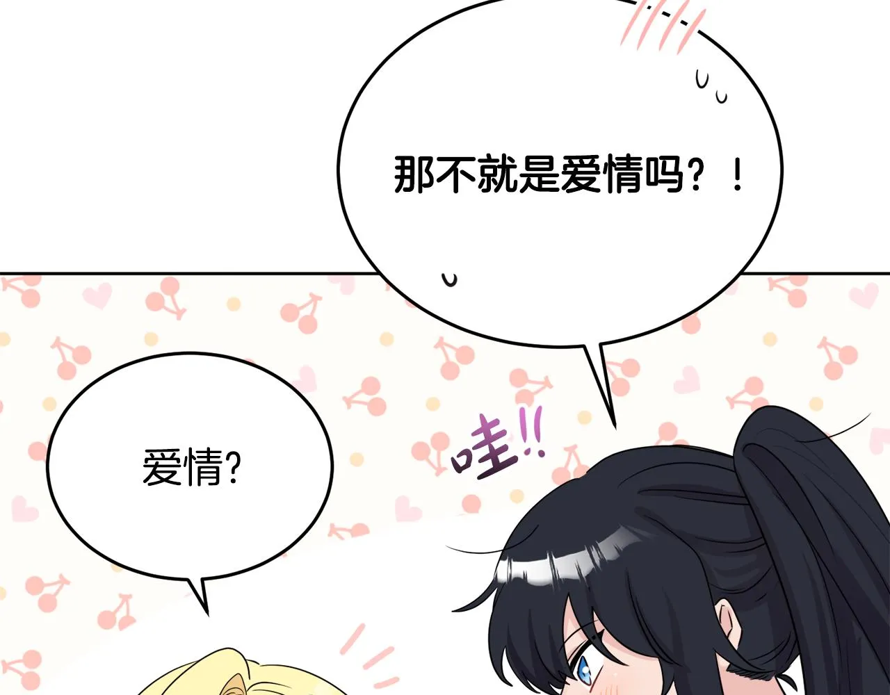 第40话 那就是爱情 第119页