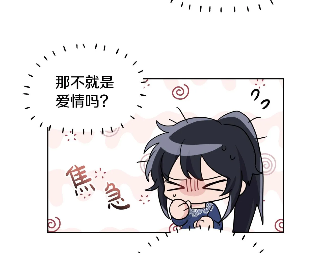 第40话 那就是爱情 第125页
