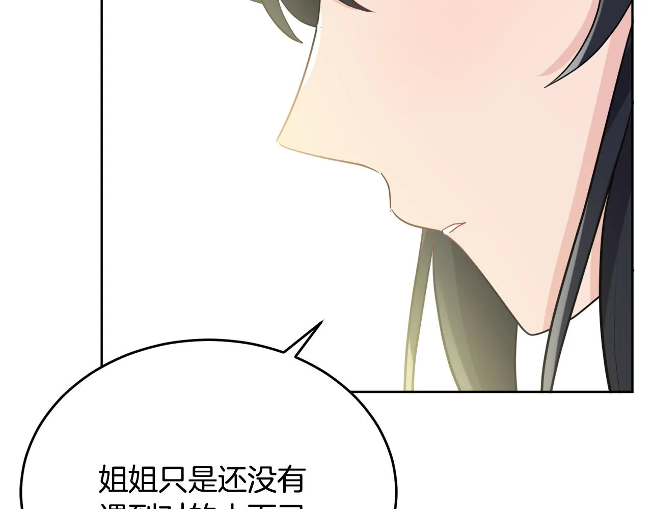 第40话 那就是爱情 第136页