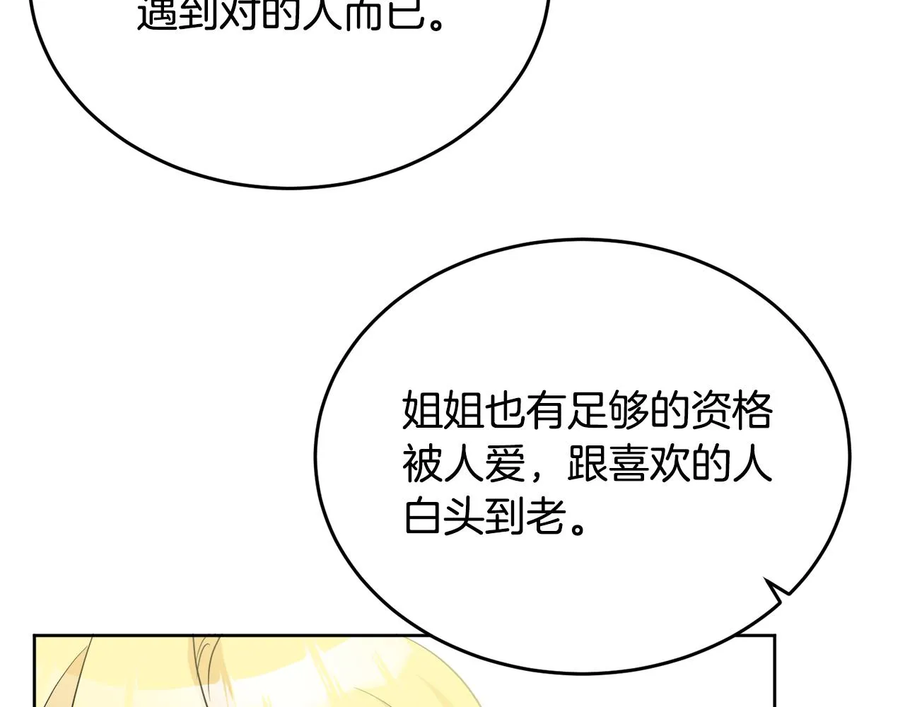 第40话 那就是爱情 第137页