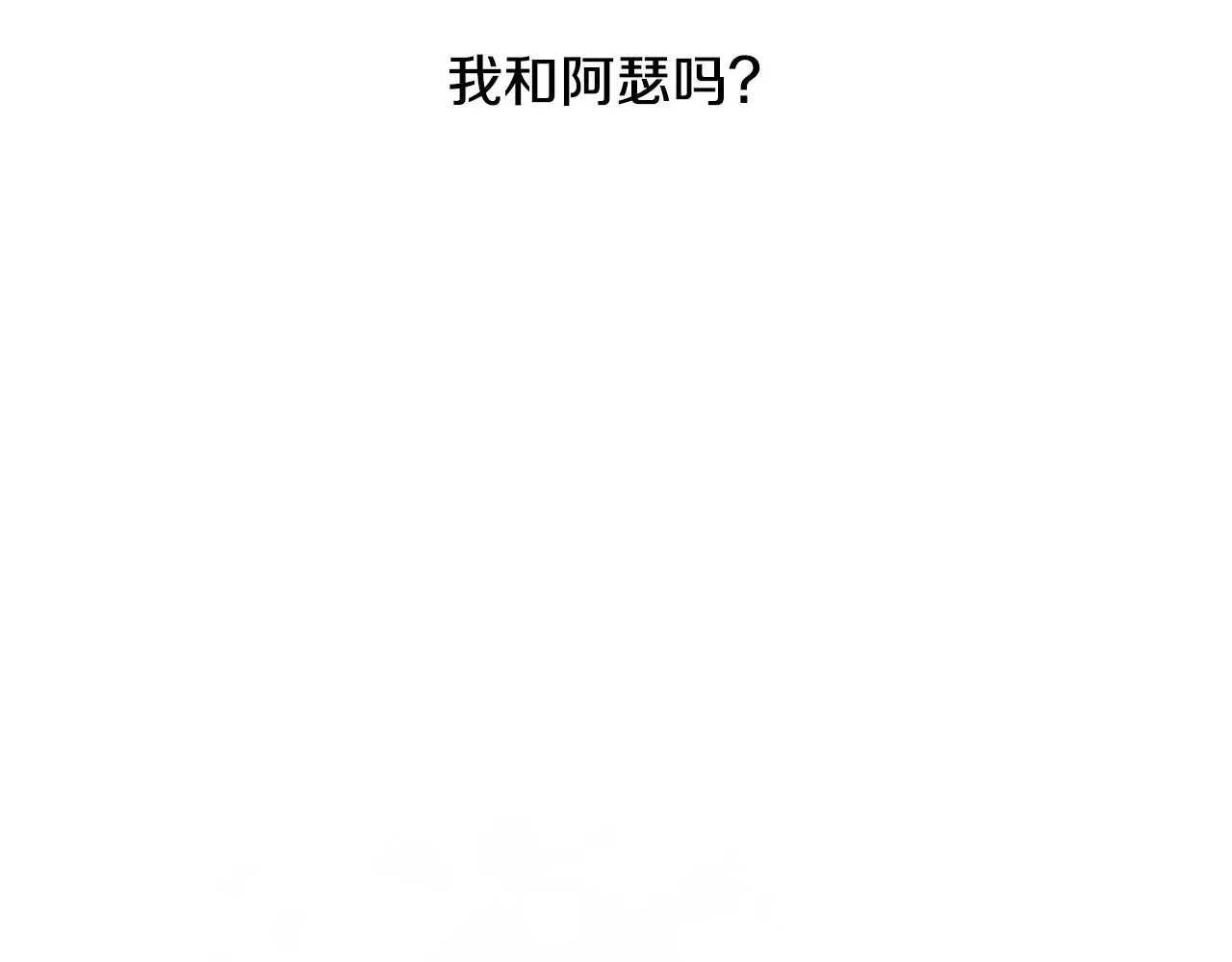 第40话 那就是爱情 第151页