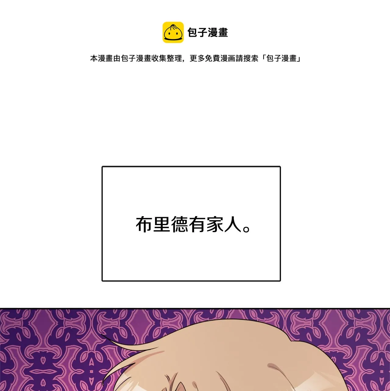 第41话 不速之客 第1页