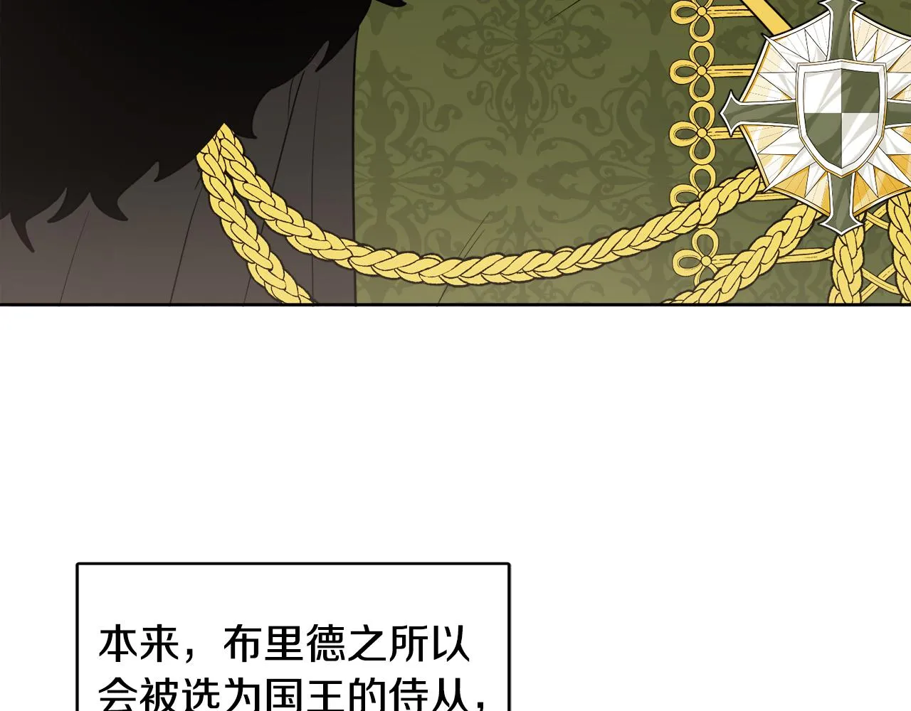 第41话 不速之客 第3页