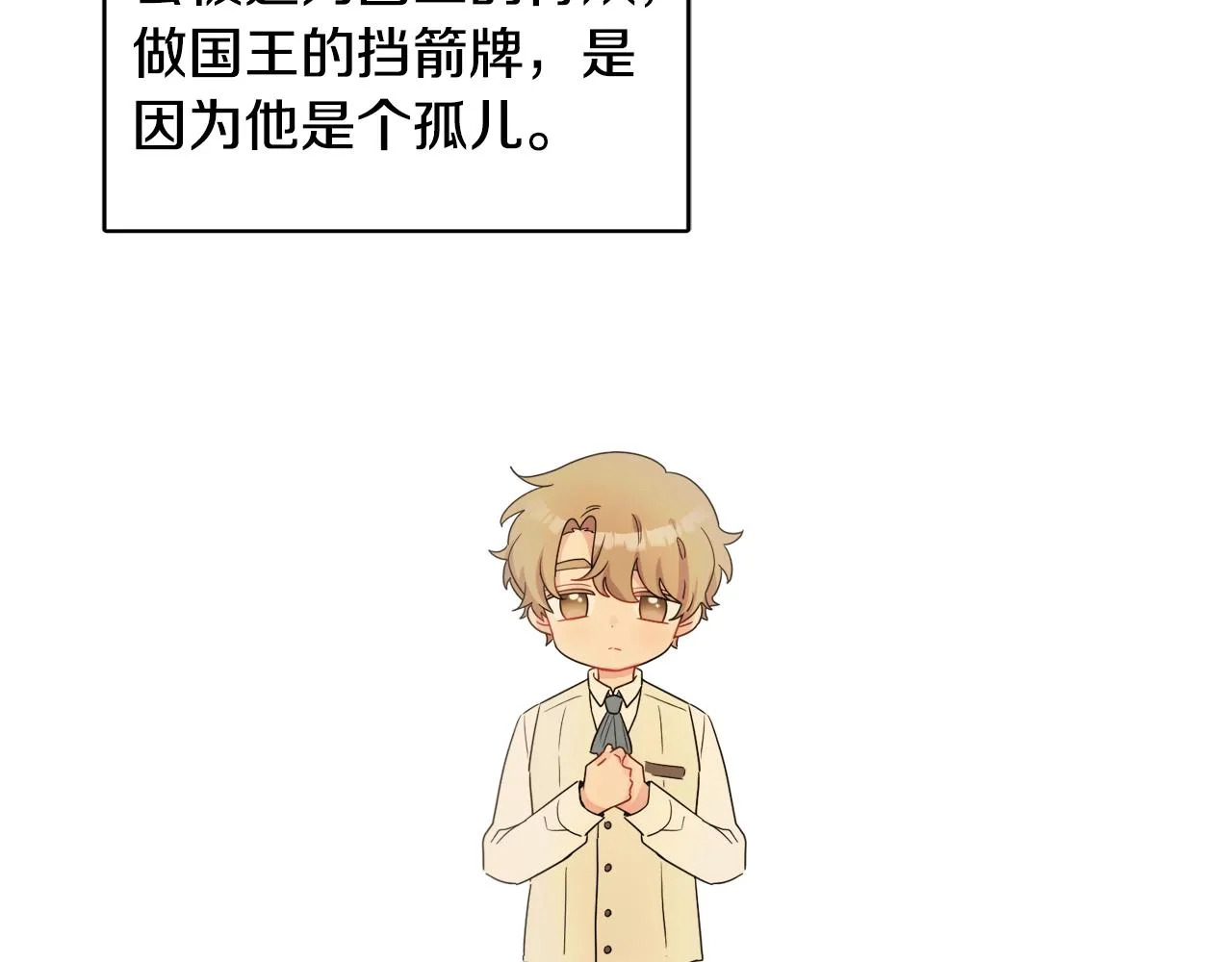 第41话 不速之客 第4页