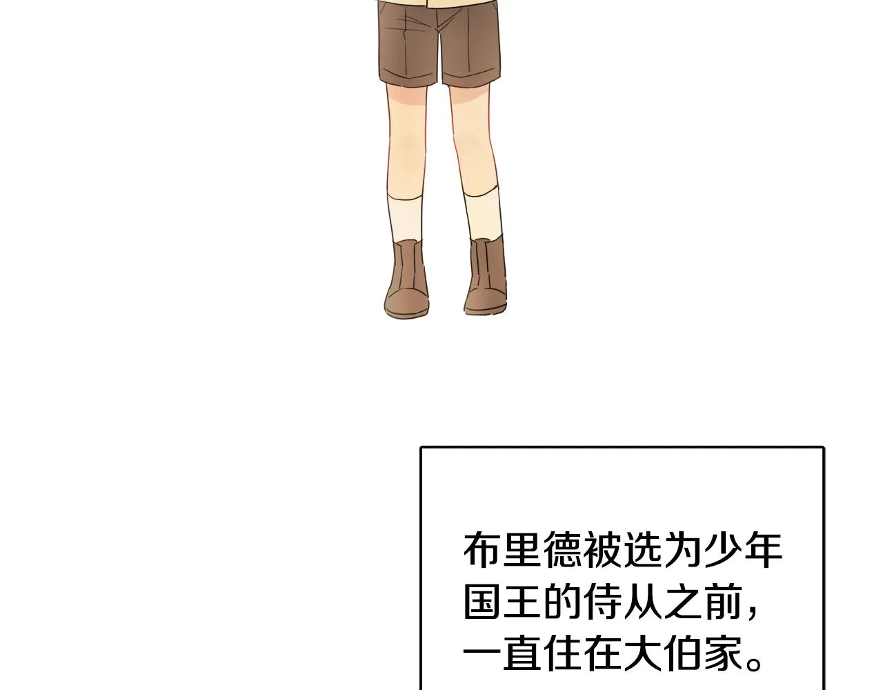 第41话 不速之客 第5页