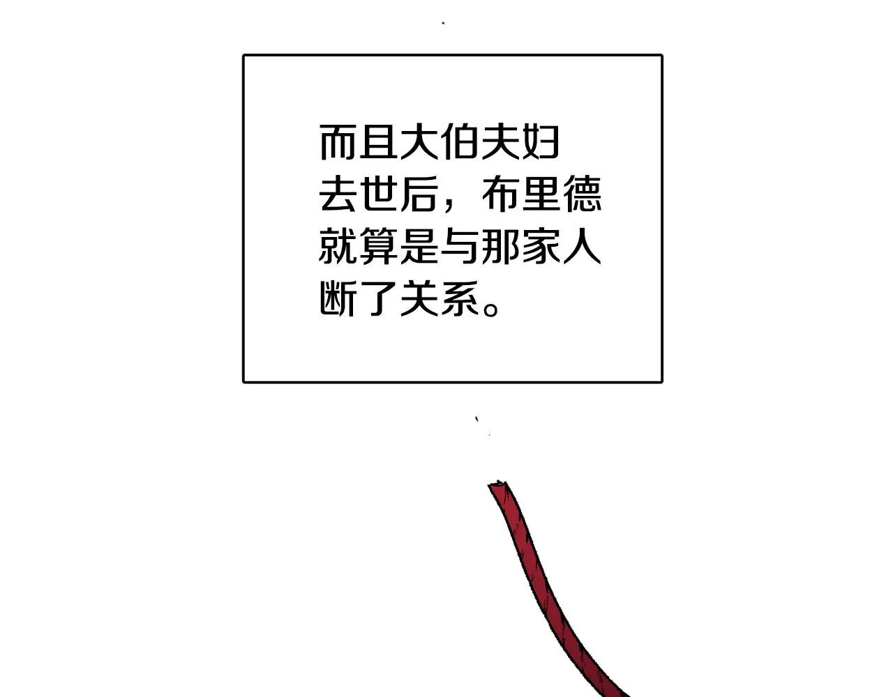 第41话 不速之客 第7页