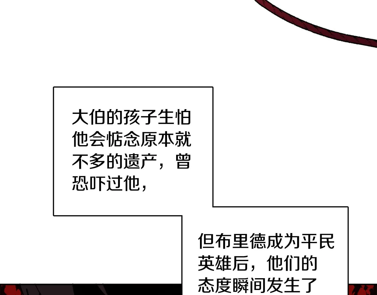 第41话 不速之客 第8页