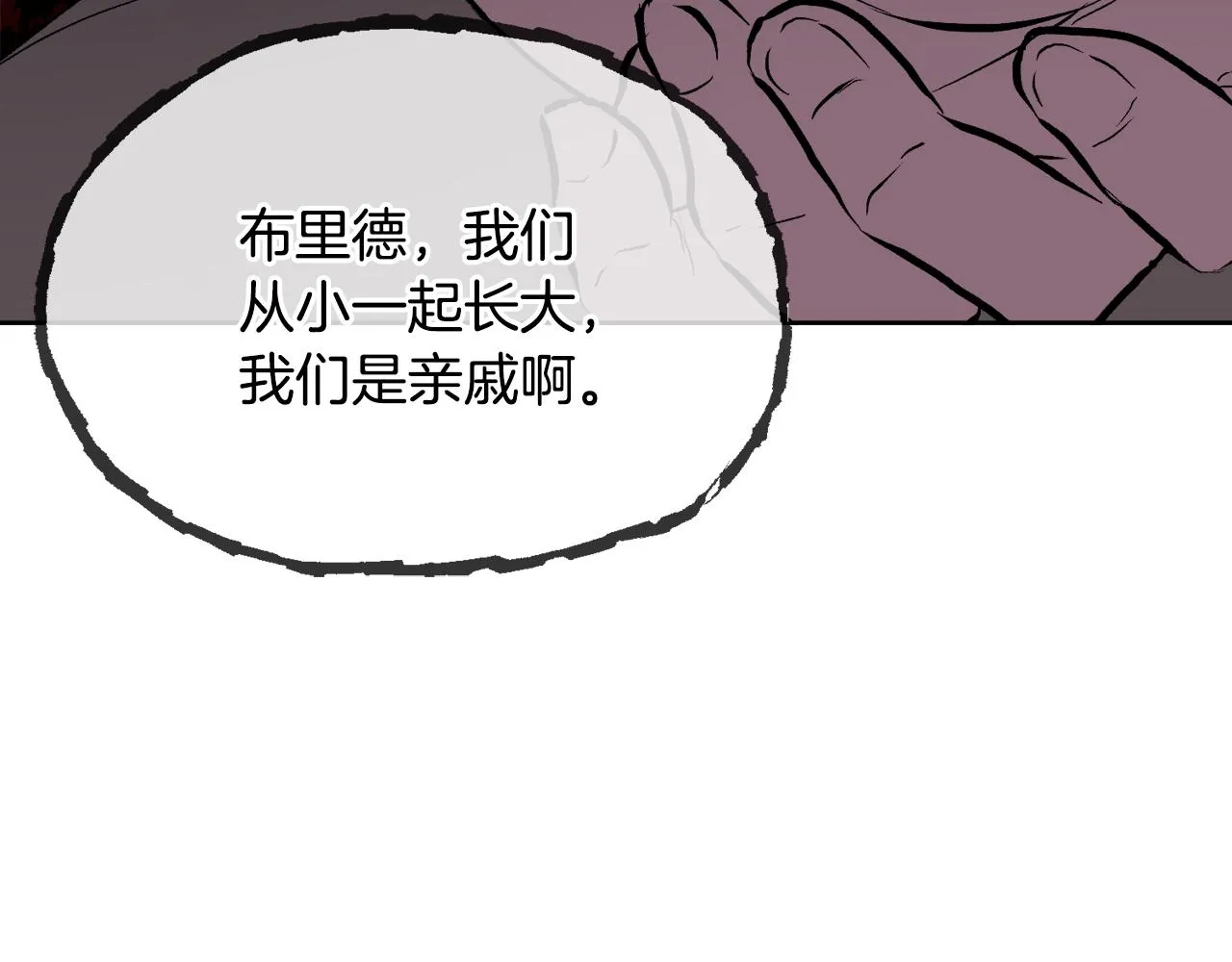 第41话 不速之客 第10页