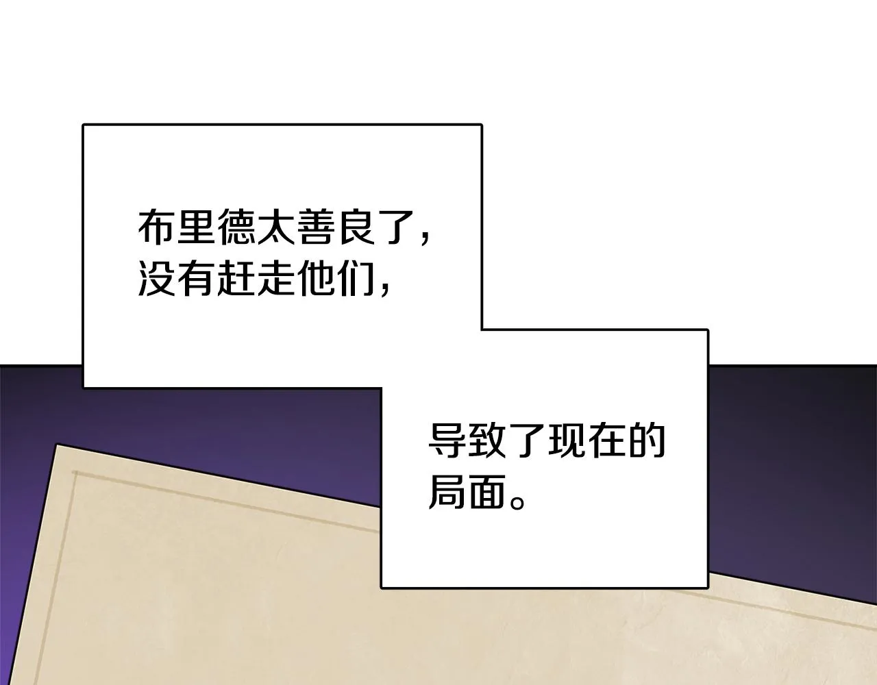 第41话 不速之客 第11页
