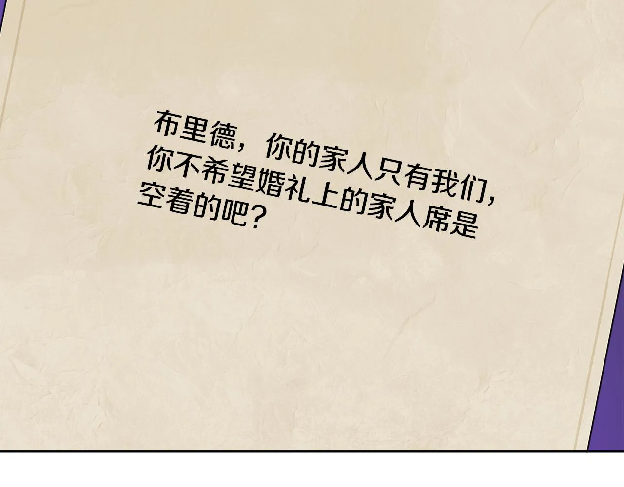 第41话 不速之客 第12页