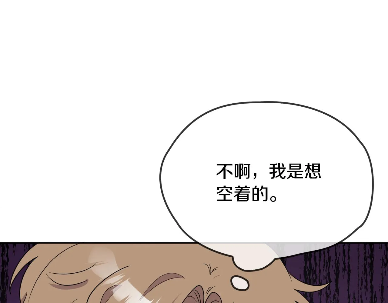 第41话 不速之客 第14页