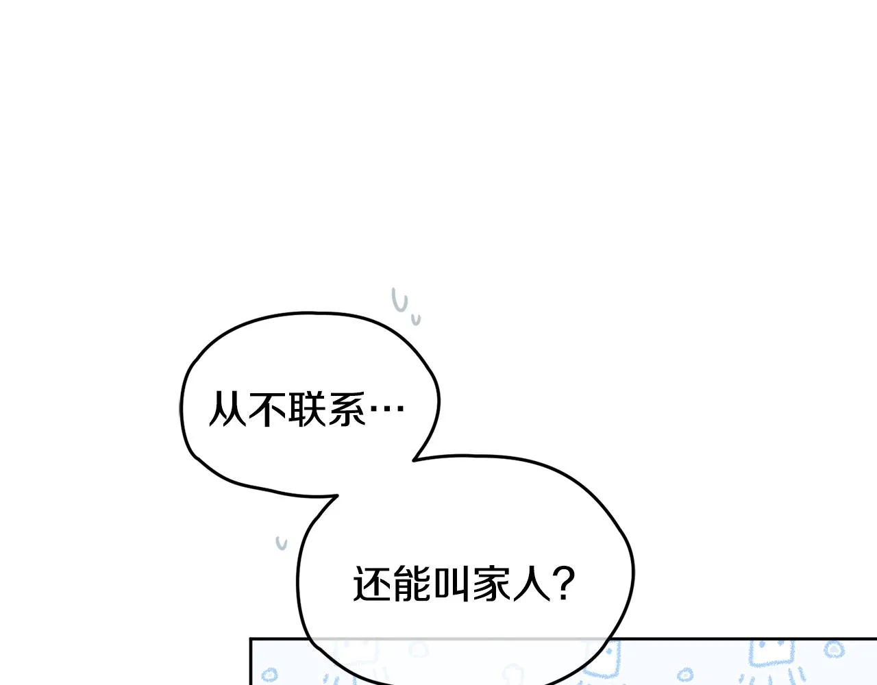 第41话 不速之客 第17页
