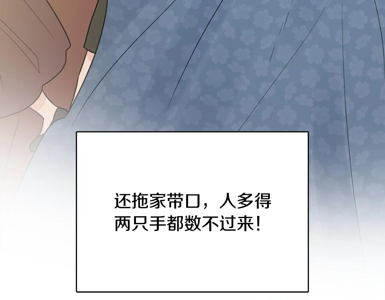 第41话 不速之客 第26页