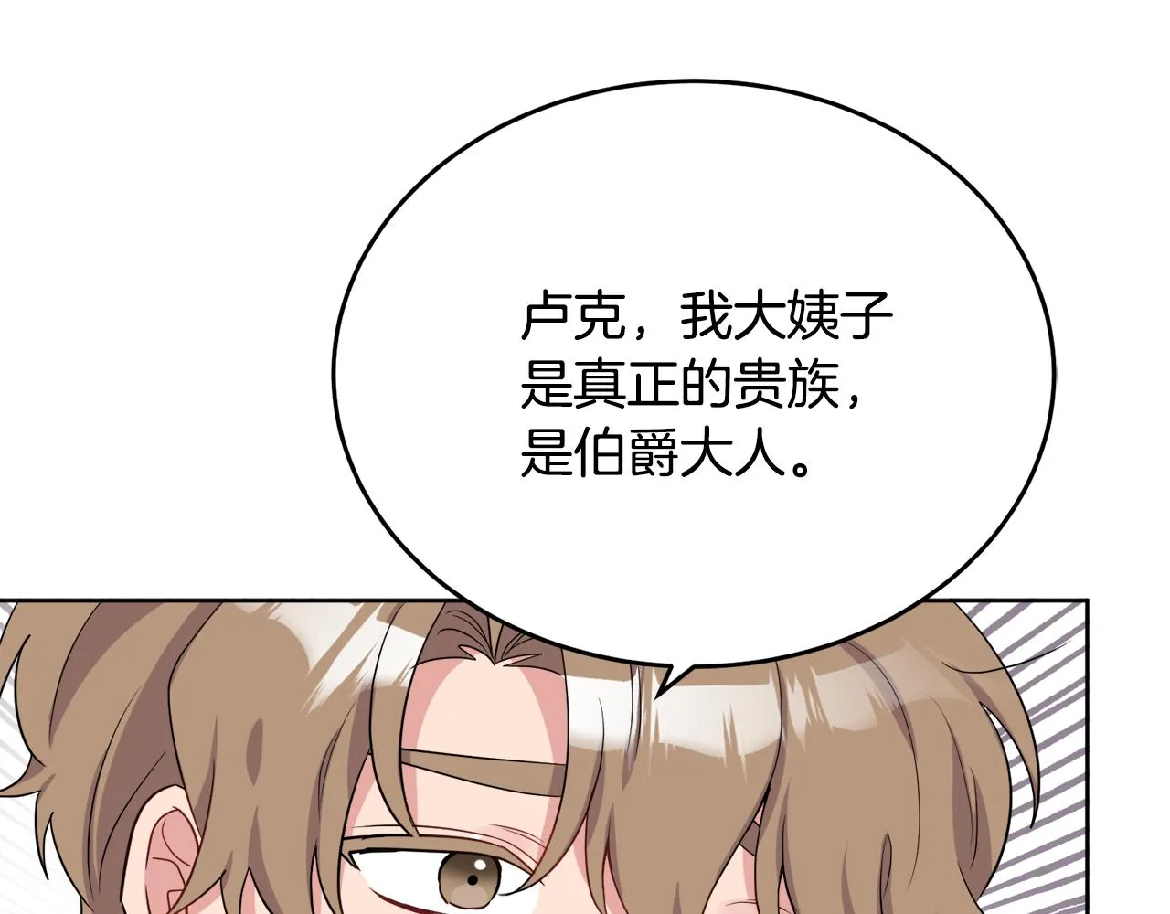 第41话 不速之客 第38页