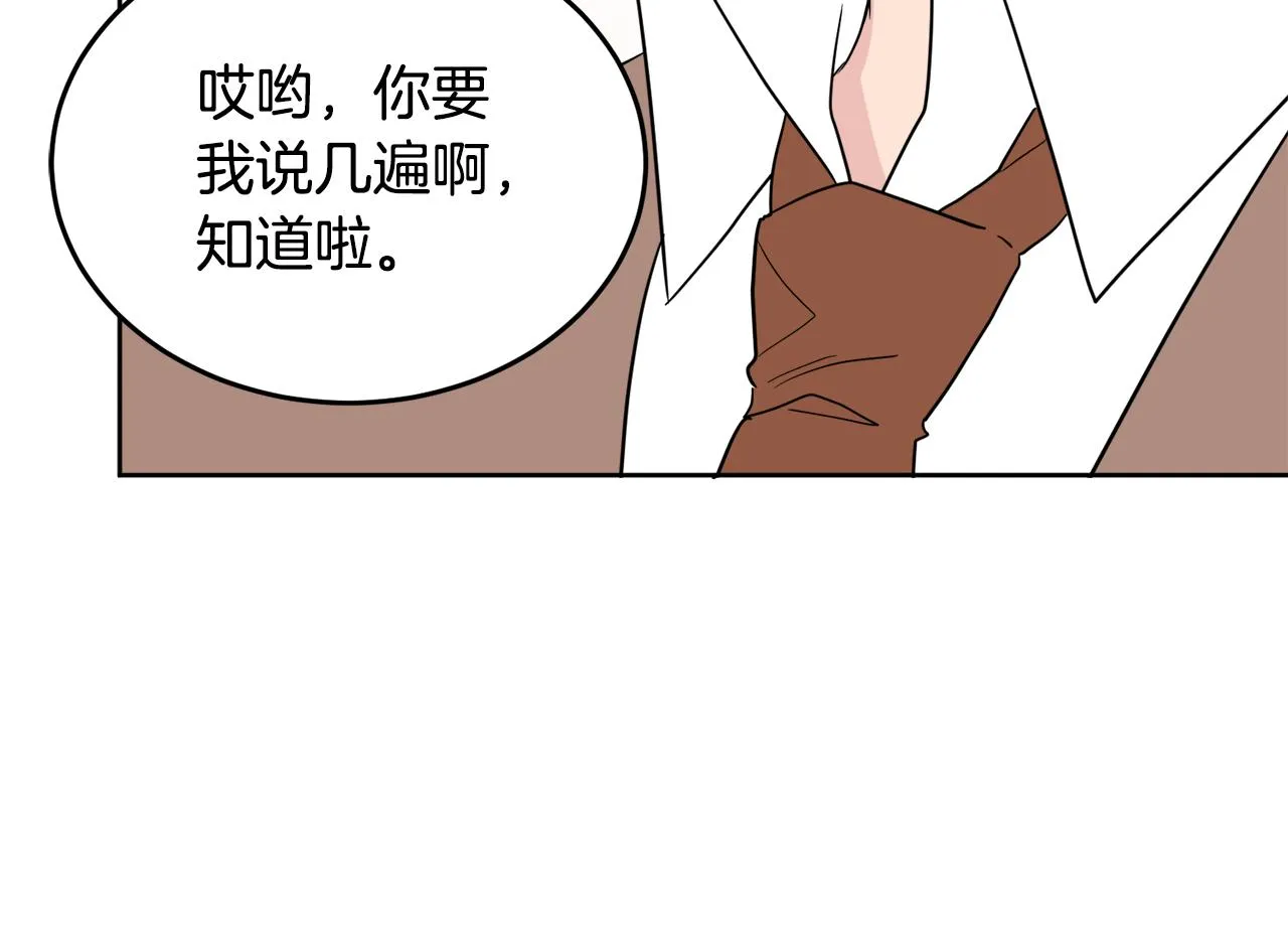 第41话 不速之客 第43页