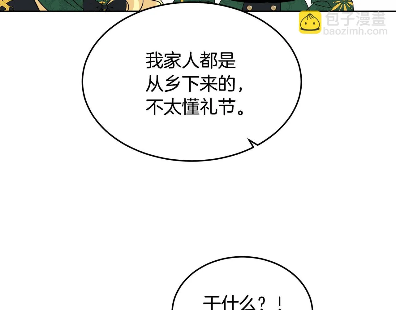 第41话 不速之客 第59页