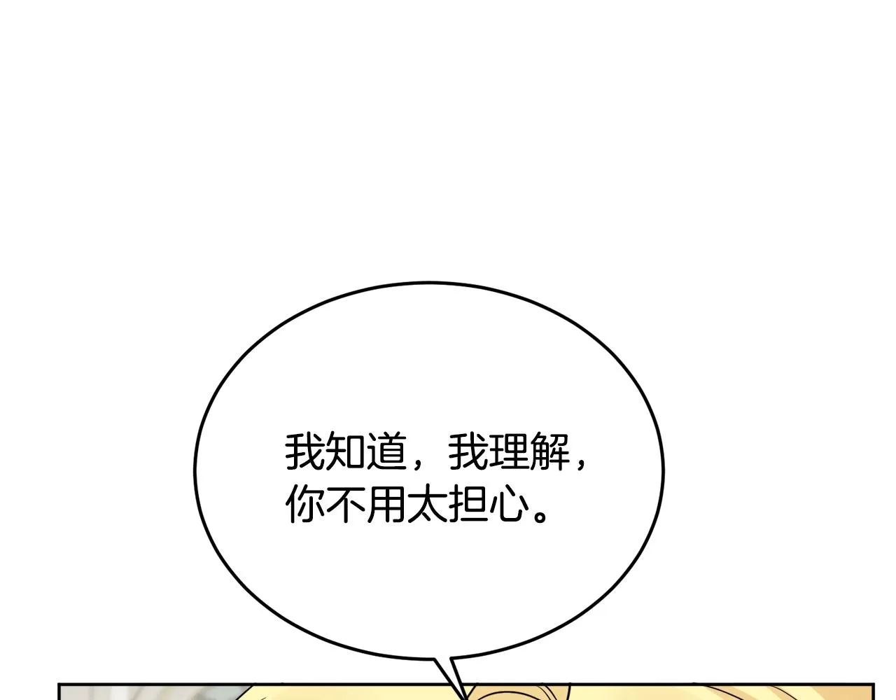 第41话 不速之客 第61页
