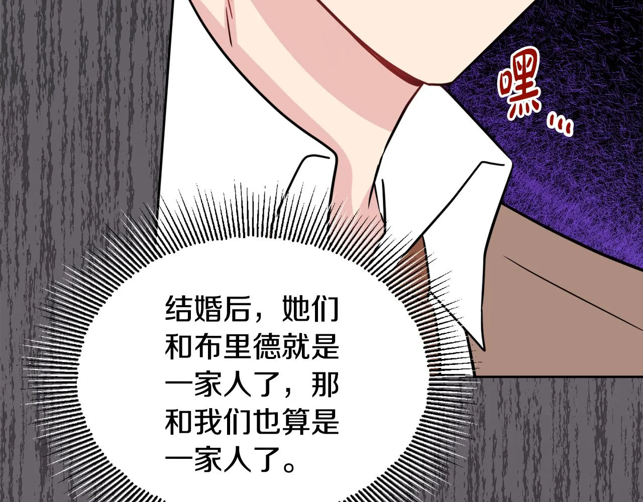 第41话 不速之客 第71页